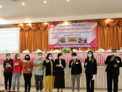 ประชุมใหญ่สามัญประจำปี 2564