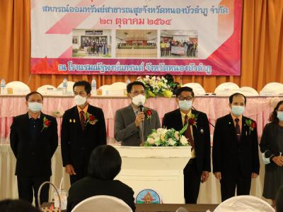 ประชุมใหญ่สามัญประจำปี 2564