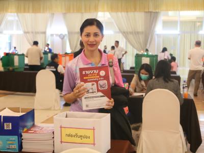 การประชุมใหญ่สามัญประจำปี 2566