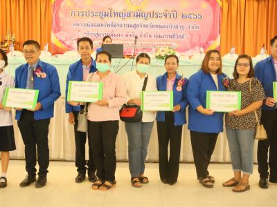 การประชุมใหญ่สามัญประจำปี 2566