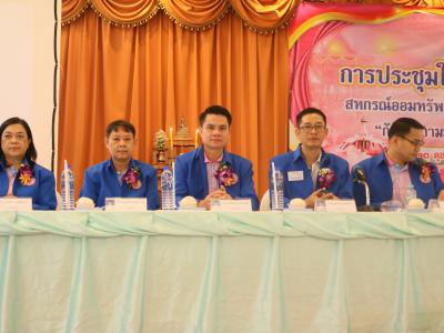 การประชุมใหญ่สามัญประจำปี 2566