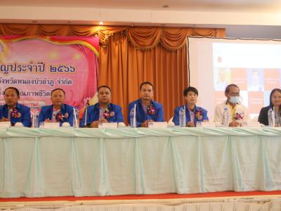 การประชุมใหญ่สามัญประจำปี 2566
