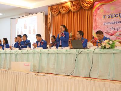 การประชุมใหญ่สามัญประจำปี 2566