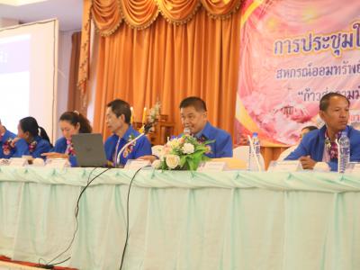 การประชุมใหญ่สามัญประจำปี 2566