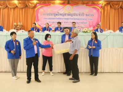 การประชุมใหญ่สามัญประจำปี 2566