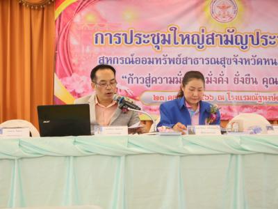 การประชุมใหญ่สามัญประจำปี 2566