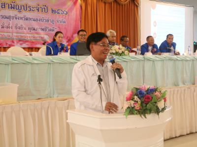 การประชุมใหญ่สามัญประจำปี 2566