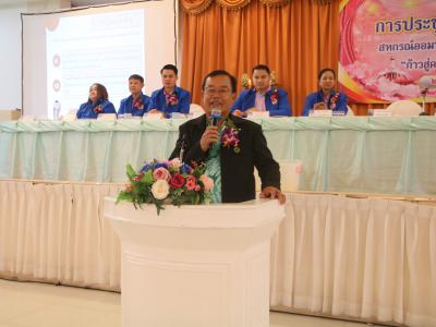 การประชุมใหญ่สามัญประจำปี 2566