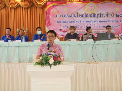 การประชุมใหญ่สามัญประจำปี 2566
