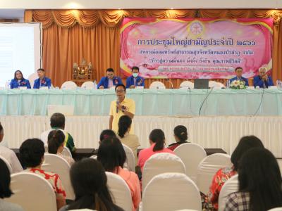 การประชุมใหญ่สามัญประจำปี 2566