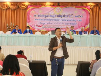 การประชุมใหญ่สามัญประจำปี 2566
