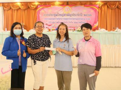 การประชุมใหญ่สามัญประจำปี 2566