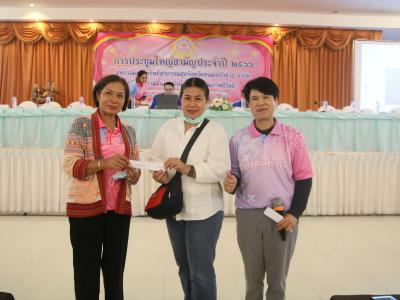 การประชุมใหญ่สามัญประจำปี 2566