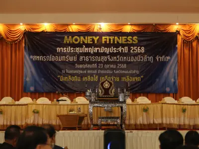 ประชุมใหญ่สามัญประจำปี 2568
