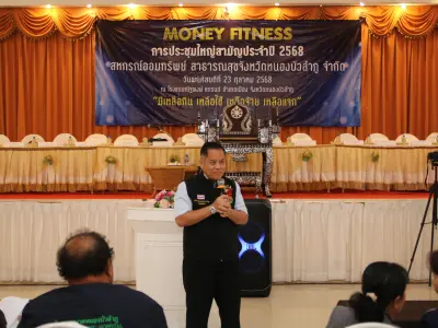 ประชุมใหญ่สามัญประจำปี 2568