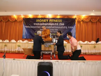 ประชุมใหญ่สามัญประจำปี 2568