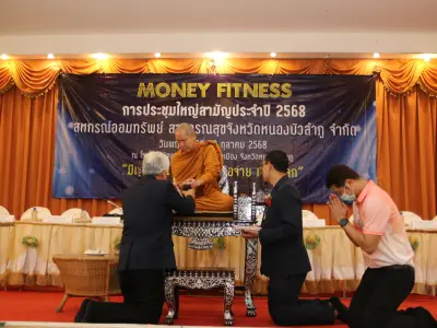 ประชุมใหญ่สามัญประจำปี 2568