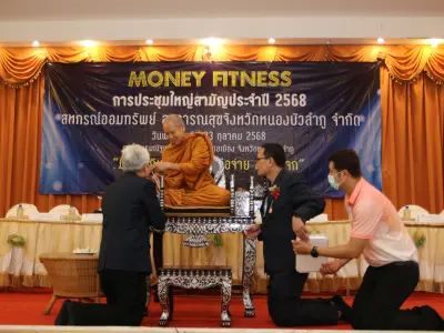 ประชุมใหญ่สามัญประจำปี 2568