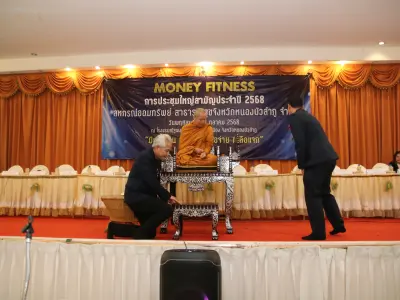 ประชุมใหญ่สามัญประจำปี 2568