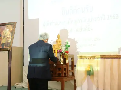 ประชุมใหญ่สามัญประจำปี 2568