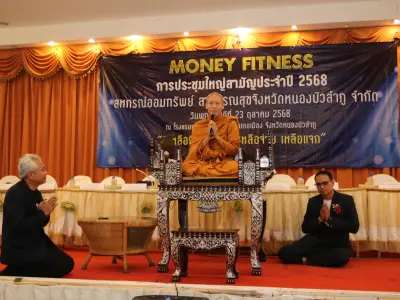 ประชุมใหญ่สามัญประจำปี 2568