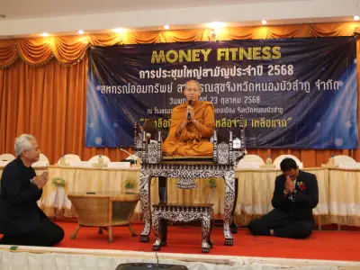 ประชุมใหญ่สามัญประจำปี 2568
