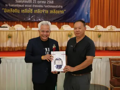 ประชุมใหญ่สามัญประจำปี 2568