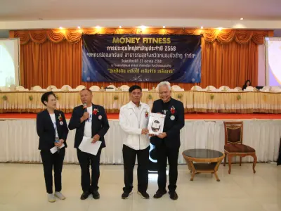 ประชุมใหญ่สามัญประจำปี 2568