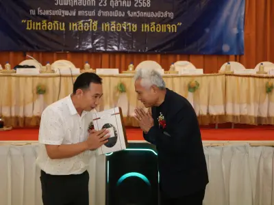 ประชุมใหญ่สามัญประจำปี 2568