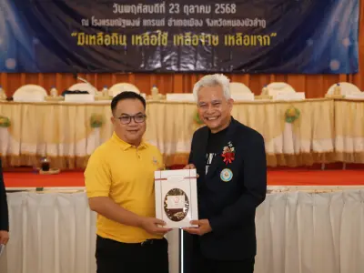ประชุมใหญ่สามัญประจำปี 2568