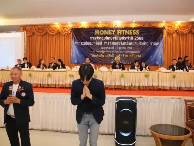 ประชุมใหญ่สามัญประจำปี 2568