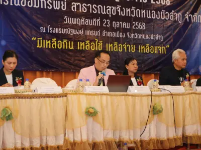 ประชุมใหญ่สามัญประจำปี 2568