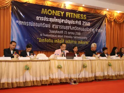 ประชุมใหญ่สามัญประจำปี 2568