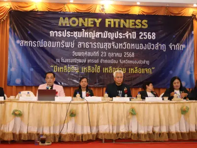 ประชุมใหญ่สามัญประจำปี 2568