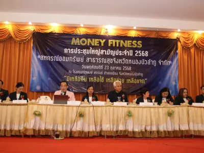 ประชุมใหญ่สามัญประจำปี 2568