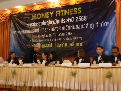 ประชุมใหญ่สามัญประจำปี 2568