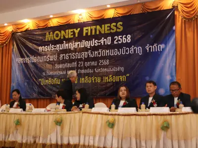ประชุมใหญ่สามัญประจำปี 2568