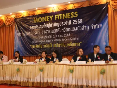 ประชุมใหญ่สามัญประจำปี 2568