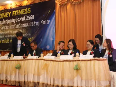 ประชุมใหญ่สามัญประจำปี 2568