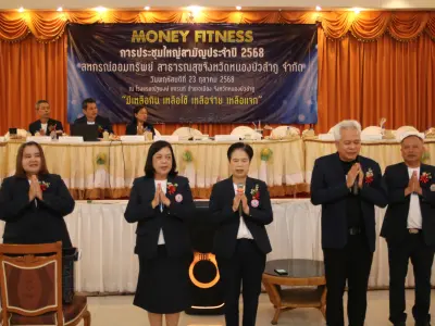 ประชุมใหญ่สามัญประจำปี 2568