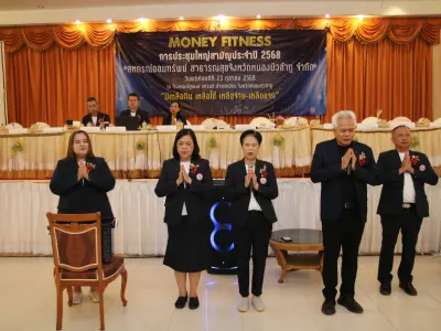 ประชุมใหญ่สามัญประจำปี 2568