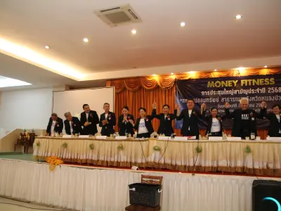 ประชุมใหญ่สามัญประจำปี 2568