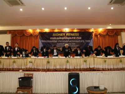 ประชุมใหญ่สามัญประจำปี 2568