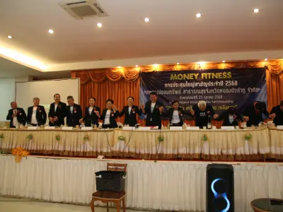 ประชุมใหญ่สามัญประจำปี 2568