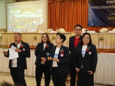 ประชุมใหญ่สามัญประจำปี 2568