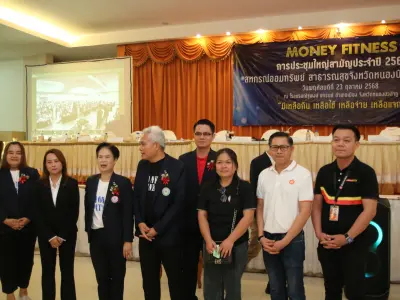 ประชุมใหญ่สามัญประจำปี 2568