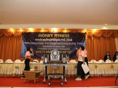 ประชุมใหญ่สามัญประจำปี 2568