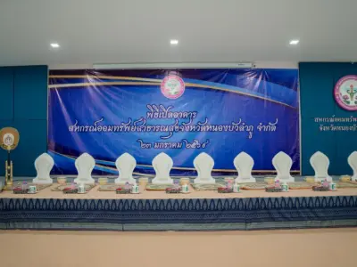 พิธีเปิดอาคารสำนักงานแห่งใหม่ 23 ม.ค. 2569