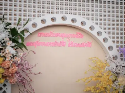 พิธีเปิดอาคารสำนักงานแห่งใหม่ 23 ม.ค. 2569