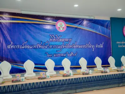 พิธีเปิดอาคารสำนักงานแห่งใหม่ 23 ม.ค. 2569